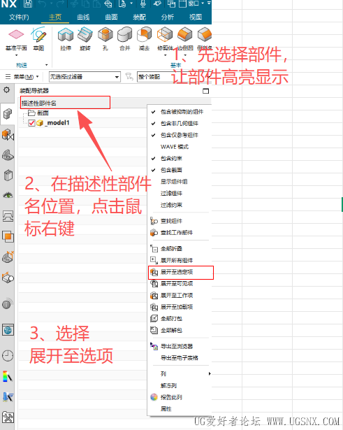 在装配（部件）导航器中快速找到高亮显示的部件