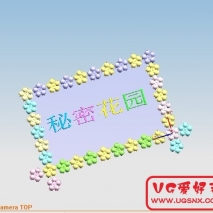 我的秘密花园
