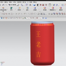 正宗凉茶王老吉易拉罐UG造型（附PRT图档）